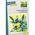 russische bücher: Скребицкий Георгий Алексеевич - Длиннохвостые разбойники