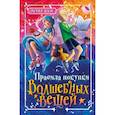 russische bücher: Эстер Кун - Правила покупки волшебных вещей