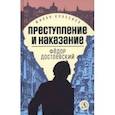 russische bücher: Достоевский Федор Михайлович - Преступление и наказание