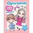 russische bücher:  - Anime Dolls. Одень куколку. Наряд для анимешки