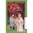 russische bücher: Казаков Юрий Павлович - Осень в дубовых лесах. Рассказы
