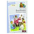russische bücher: Горький М. - Воробьишко. Рассказы и сказки