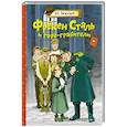 russische bücher: Экхольм Я. - Фрёкен Сталь и горе-грабители