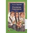 russische bücher: Чарская Л. - Княжна Джаваха