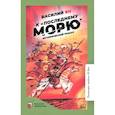 russische bücher: Ян В. - К последнему морю