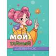 russische bücher:  - Мой тайный дневничок