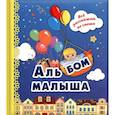 russische bücher:  - Альбом малыша