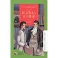 russische bücher: Толстой Л. - Война и мир. Том-1