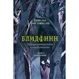 russische bücher: Тортстейнссон Торвальд - Блидфинн. Четыре путешествия в неизвестность