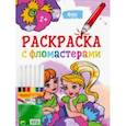 russische bücher:  - Раскраска с фломастерами. Феи