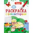 russische bücher:  - Раскраска с фломастерами. Ферма