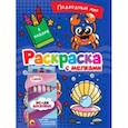 russische bücher:  - Раскраска с мелками. Подводный мир
