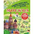 russische bücher: Клюкина А.В. - Москва
