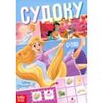 russische bücher:  - Судоку. Принцессы