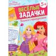 russische bücher:  - Решай, считай, играй. Задачки. Принцессы