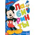 russische bücher:  - Лабиринты Большое путешествие. Микки Маус