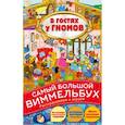 russische bücher: Худ. Корнеева Н. - В гостях у гномов