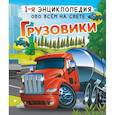 russische bücher: Ликсо В.В., Мерников А.Г. - Грузовики
