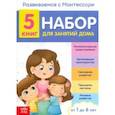 russische bücher: Бокова С. - Развиваемся с Монтессори. Набор книг для занятий дома. 5 книг
