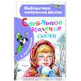 russische bücher: Паустовский К.Г. - Стальное колечко. Сказки