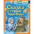 russische bücher: Пермяк Е.А. - Сказка о стране Терра-Ферро