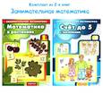 russische bücher: Соловьева М.Д. - Комплект книг. Занимательная математика для детей