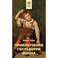 russische bücher: Марк Твен - Приключения Гекльберри Финна