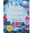 russische bücher: Вудс Матильда - Мальчик, птица и гробовщик