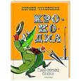 russische bücher: Чуковский К.И. - Крокодил