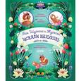 russische bücher: Дороченкова Марина - Как Шурочка и Мурочка выхухоль искали