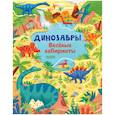 russische bücher: Смит Сэм - Лабиринты. Динозавры. Весёлые лабиринты