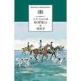 russische bücher: Толстой Л.Н. - Война и мир. В 4-х томах. Том 2