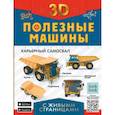 russische bücher: Прудник А.А., Ликсо В.В., Мерников А.Г. - Полезные машины с живыми страницами