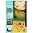 russische bücher: Кэрролл Л. - Алиса в Стране Чудес