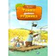 russische bücher: Валько - Тайна древнего рудника