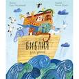 russische bücher: Тростникова Елена Викторовна - Библия для детей в пересказе Елены Тростниковой