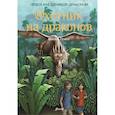 russische bücher: Ремпт Фиона - Охотник на драконов