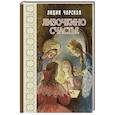 russische bücher: Чарская Л.А. - Лизочкино счастье