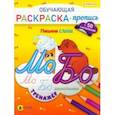 russische bücher:  - Обучающая раскраска-пропись с наклейками Пишем слоги, А4
