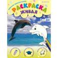 russische bücher:  - Раскраска живая Морские приключения