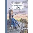 russische bücher: Чуковский Корней Иванович - Серебряный герб
