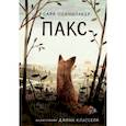 Пакс