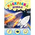 russische bücher:  - Раскраска живая Для мальчишек
