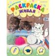 russische bücher:  - Раскраска живая Для девчонок