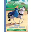 russische bücher: пер. Чернышова-Орлова Е. О. - Аврора и рыцарский турнир