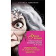 russische bücher:  - Комплект Матушка Готель. История старой ведьмы, Чудовище. История невозможной любви + Дневник