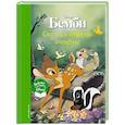 russische bücher: пер. Сурненкова Т. В. - Бемби. Сказка о храбром оленёнке