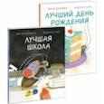 russische bücher: Хатчингс Мэгги - Лучшая школа. Лучший день рождения. Комплект из 2-х книг