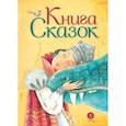russische bücher: худ. Путилова Е. - Книга сказок