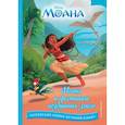 russische bücher:  - Моана и фестиваль воздушных змеев
